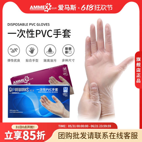 爱马斯一次性PVC无粉烘培手套