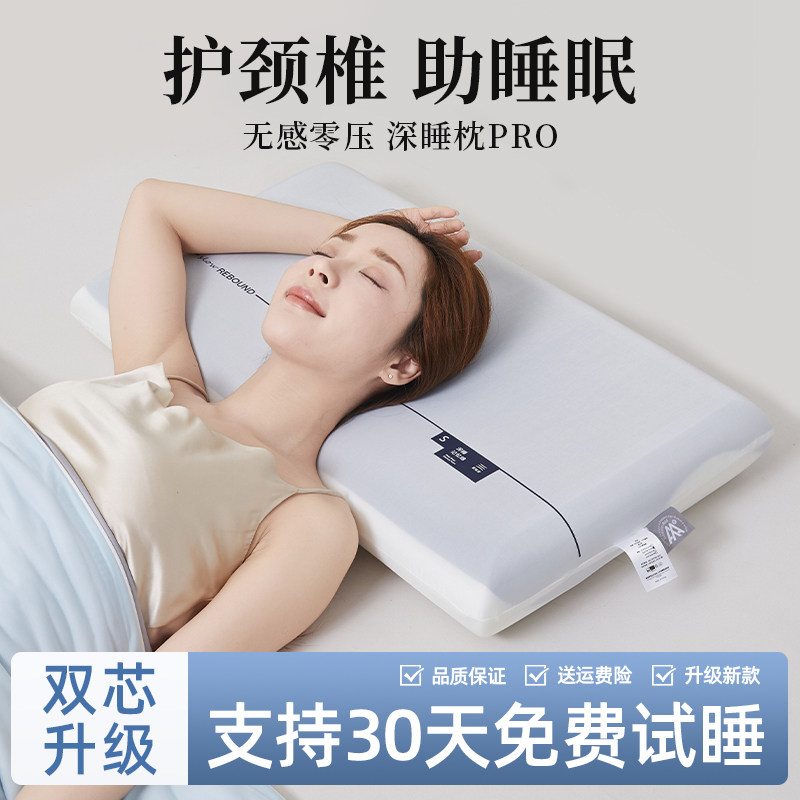 酒店深睡枕Pro记忆枕头护颈椎助睡眠专用成人家用枕芯单人一只装