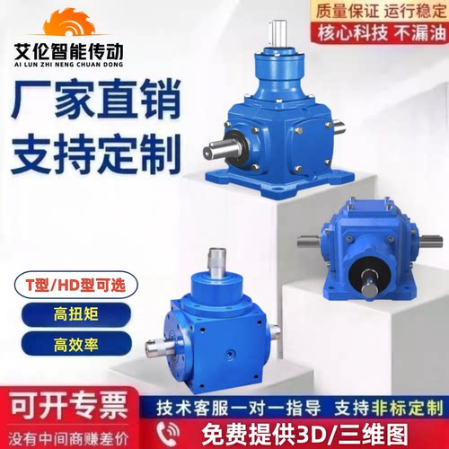 T型90度直角转向器传动伞齿轮箱螺旋减速机十字换向器转角变速箱