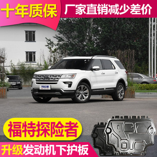 25款福特探险者发动机下护板铝合金底护板探险者2.3T原厂底盘护板