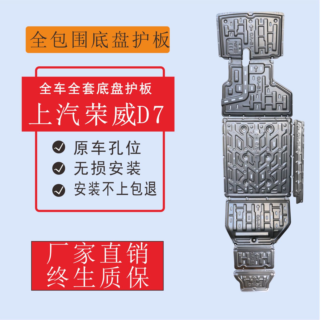 上汽荣威D7DMH发动机下护板电池