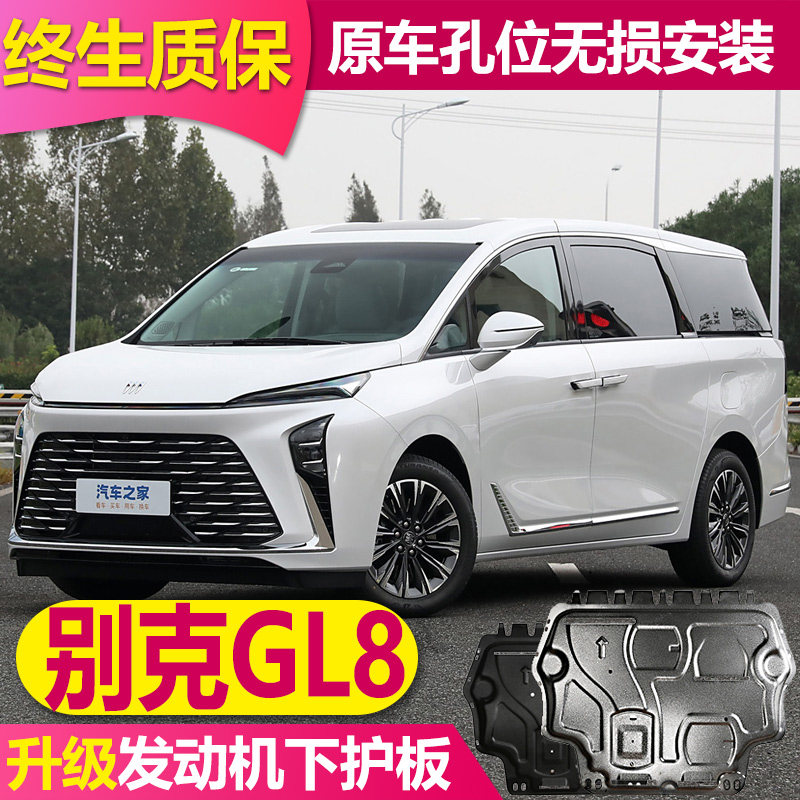 别克GL8PHEV插电混电池底盘护板