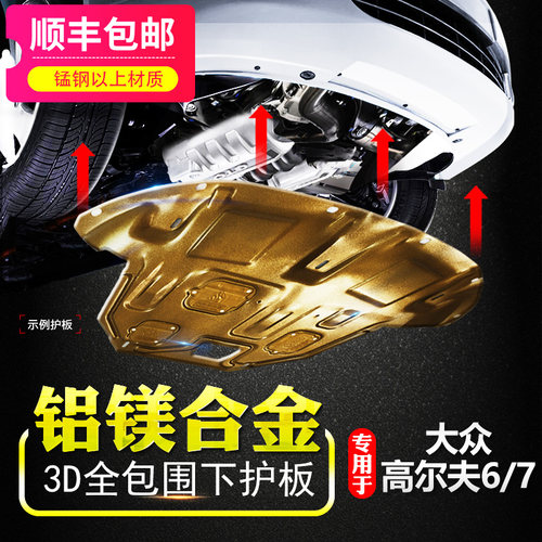 26款大众高尔夫867发动机下护板