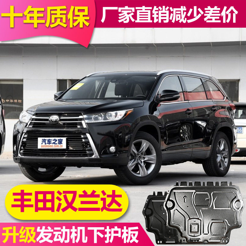 19 Toyota Highlander engine Lower guard board aluminium alloy refit Dedicated Old style 18 Highlander chassis Guard boardin the Car/Articles/Fitting/Refit , Auto Parts and Accessories , Underbody protection plate/Engine baffle  category - from Buy2taobao.com to provide professional Taobao agent buy service