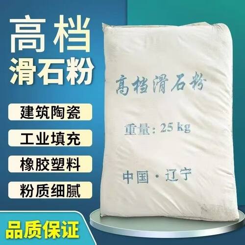 高档滑石粉25kg细腻填充