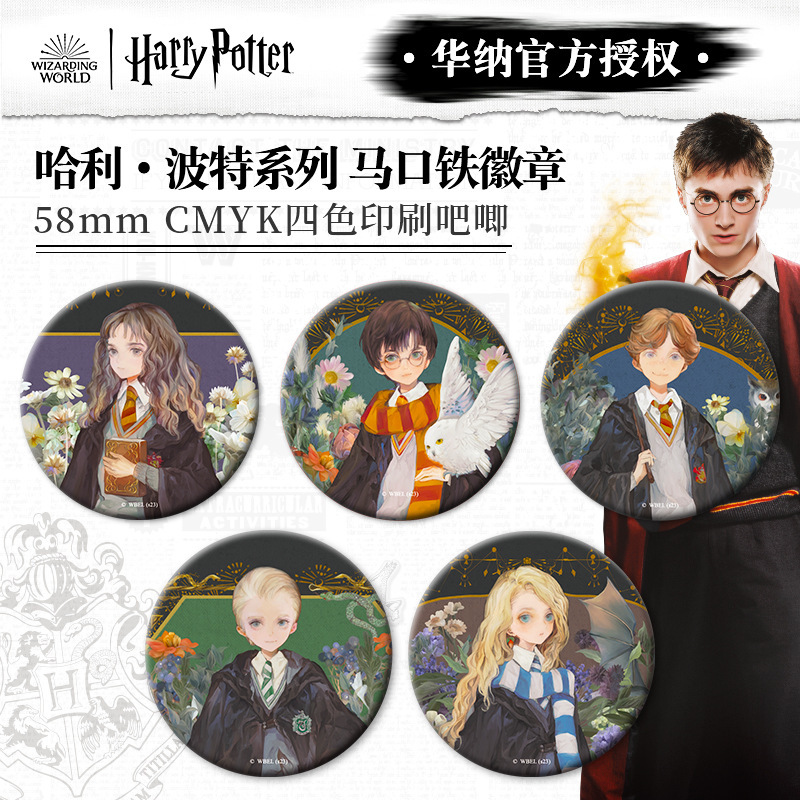 正版哈利波特周边马口铁徽章