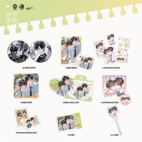 正版官谷放学等我五期周边徽章吧唧色纸立牌挂件谷子喻繁陈景深