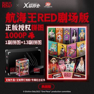 官方正版海贼王red拼图海贼王拼图剧场版周边红发歌姬相框礼物
