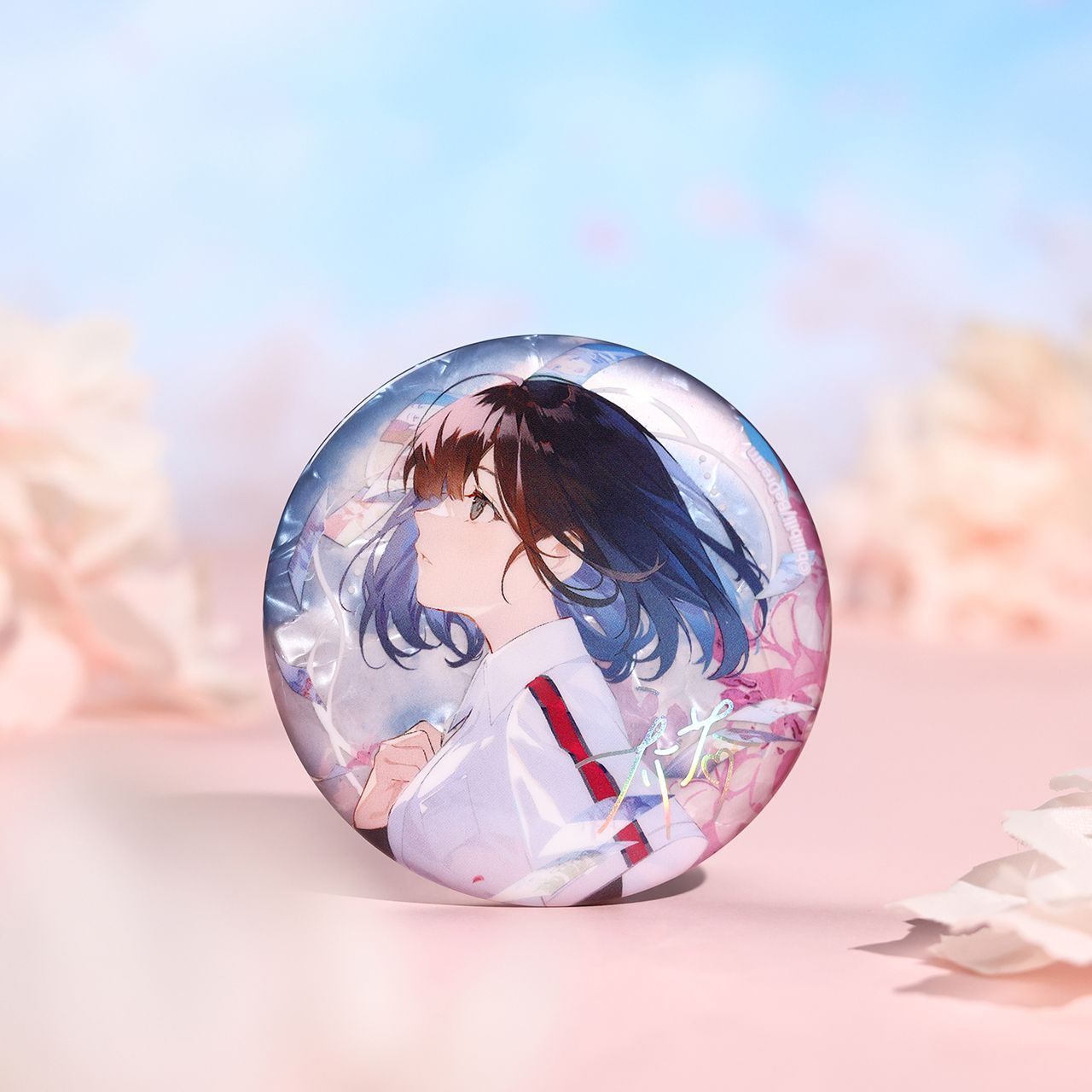 时光代理人周边乔苓Foreve徽章