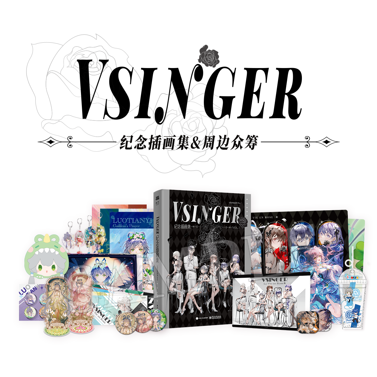 正版Vsinger插画集轻周众筹系列