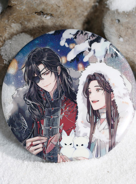 BEMOE正版天官赐福周边庭间新雪吧唧双人马口铁徽章谷子谢怜花城