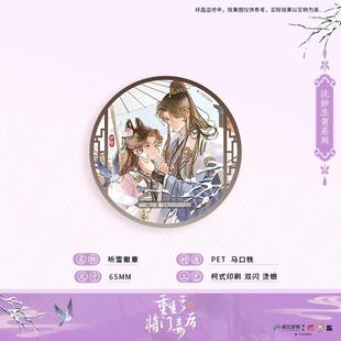 将门嫡女重生之将门毒后第三弹沈妙生贺系列徽章立牌色纸周边吧唧