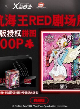 官方正版授权海贼王red剧场版周边拼图主题乌塔1000片相框礼物品