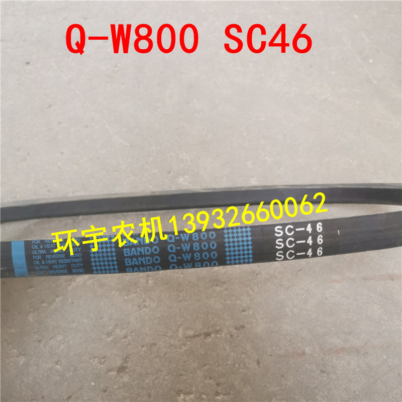 QW800SC46三角带玉米大豆水稻收割机皮带农机配件井关558 608V带