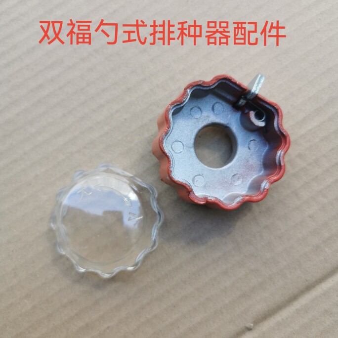 双福勺式玉米排种器配件农机配件玉米大豆播种机配件农业农用农具