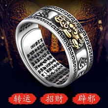 925银招财男士纯银心经护身戒指1