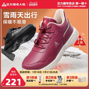 足力健老人鞋正品秋冬款加绒加厚休闲运动鞋舒适爸妈圆头保暖棉鞋