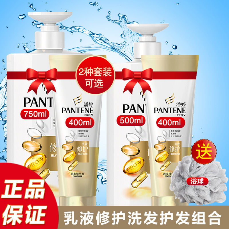 潘婷洗發水護發素套裝正品 乳液修護洗發露750ml+潤發精華素400ml在類目 洗護清潔劑/衛生巾/紙/香薰, 洗髮沐浴/個人清潔, 頭髮清潔/護理/造型, 洗髮水中 - 來自Buy2taobao.com提供專業的淘寶代購服務
