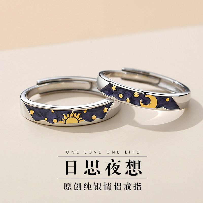 日思夜想情侣戒指纯银一对男女款日月对戒小众生日礼物送女友七夕