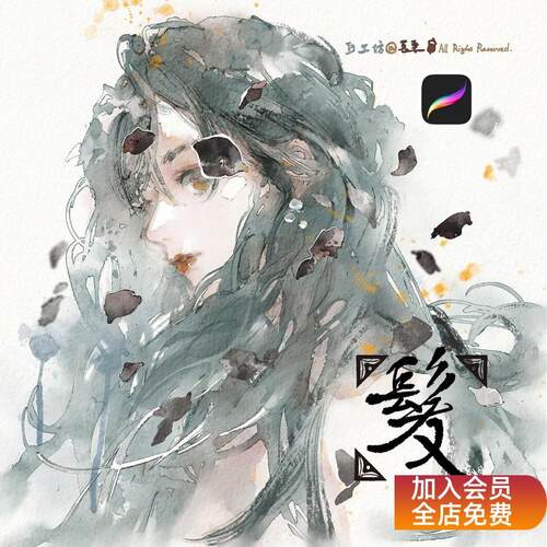 【Watercolor Recipe】「发丝」10枚@長栗 笔刷ipad procreate