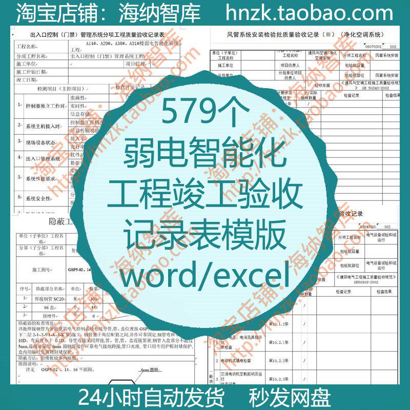 弱电智能化竣工验收记录表模版工程报验报告样板施工规范表格安防