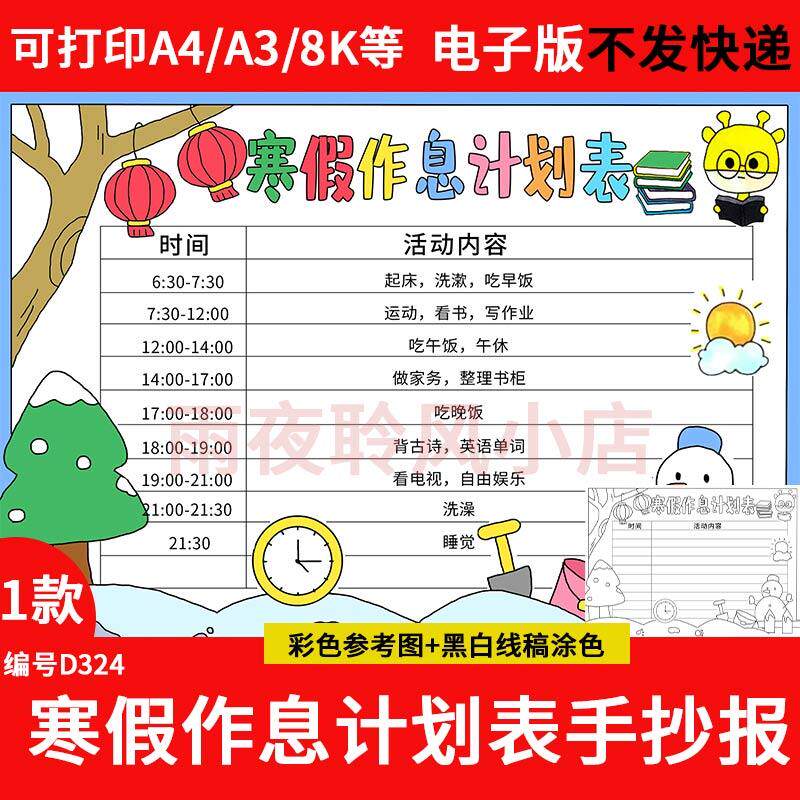 寒假作息时间表手抄报模板小学生假期生活学习计划安排小报电子版图片