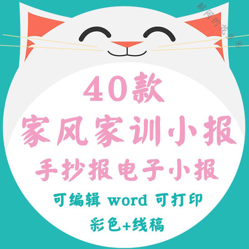 小学生树家风家训手抄报模板word我的家风传家训小报电子版a4素材