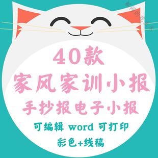 小学生树家风家训手抄报模板word我的家风传家训小报电子版a4素材