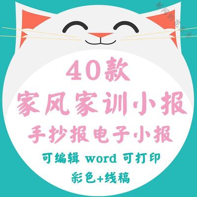 小学生树家风家训手抄报模板word我的家风传家训小报电子版a4素材