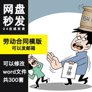 2023新版劳动合同劳务合同电子版word全国各行业通用抖音同款推荐