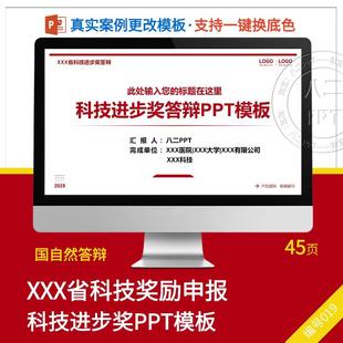科学进步奖PPT模板科技奖励项目申报结题汇报学术科研设计素材