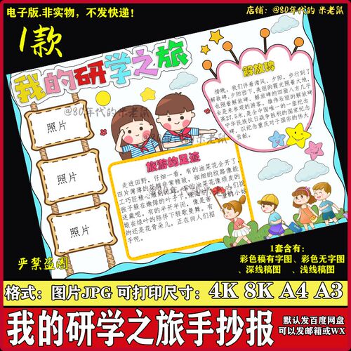 我的红色研学之旅手抄报小学生假期研学之旅电子小报线稿4K8KA3A4