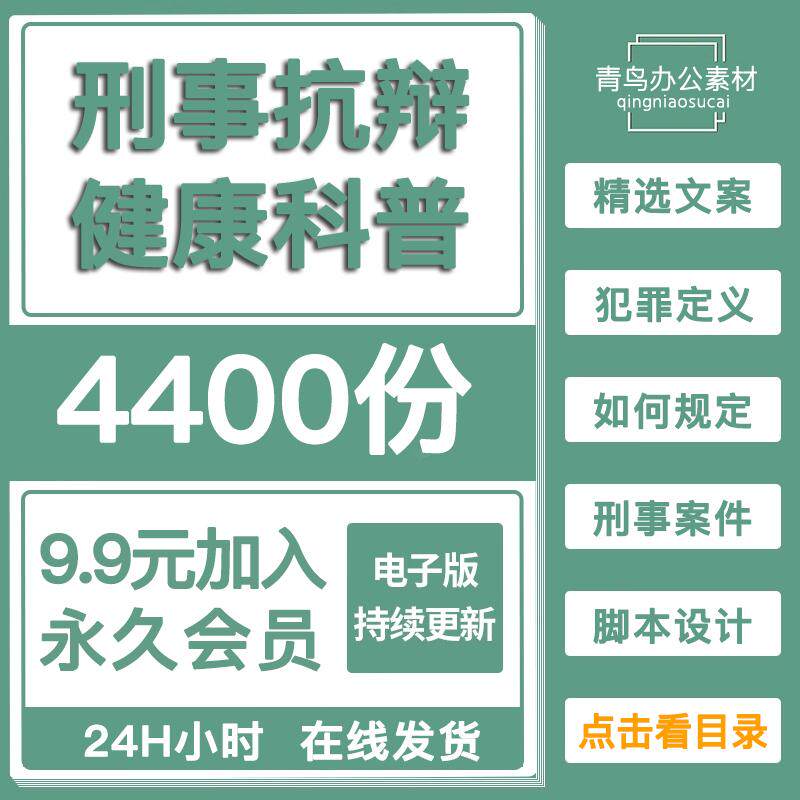 刑事抗辩法规科普文案短视频律师创作撰写设计口播脚本知识素材