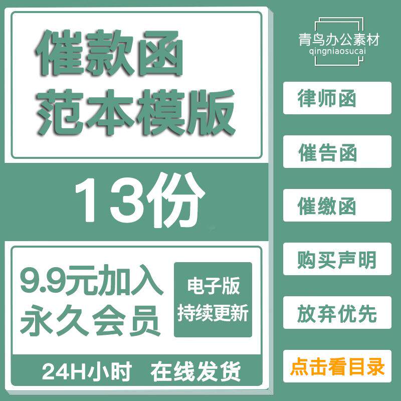 催款函范本模板word门面房屋设备催缴租金通知书律师催款函范文