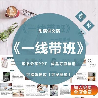 《一线带班》读书分享ppt成品教师阅读心得交流感悟附讲稿