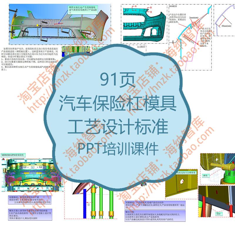 汽车保险杠模具工艺设计标准PPT课件浇注系统浇口冷却注塑结构