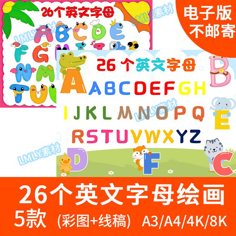 儿童26个英文字母创意画手抄报模板电子版英语字母儿童画A4线稿4K