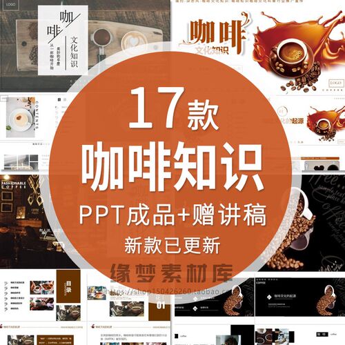 咖啡文化基础知识培训PPT 起源种类制作方法成分历史发展世界咖啡