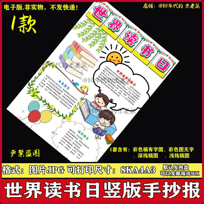 世界读书日关于读书的手抄报竖版儿童读书阅读电子小报线稿8KA4A3
