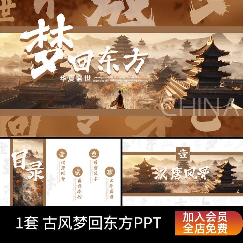 P33红棕色大气高端古风实拍建筑梦回东方汉唐风骨旅游画册PPT模板