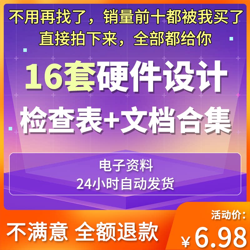 硬件设计检查表格PCB电路原理图测试审查可靠性设计Checklist文档