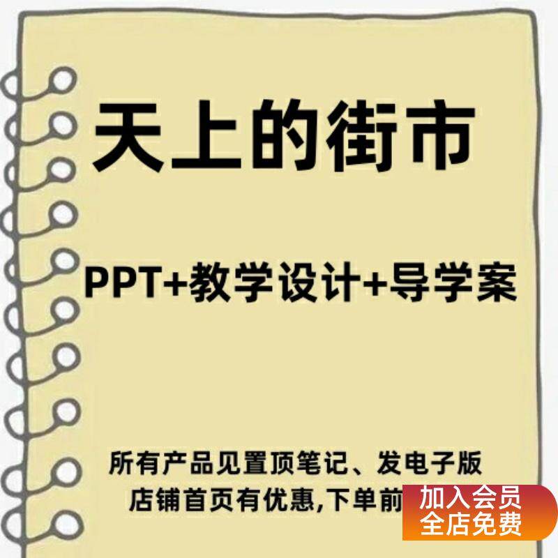 原七上20《天上的街市》情境化教学设计PPT课件导学案国一上册