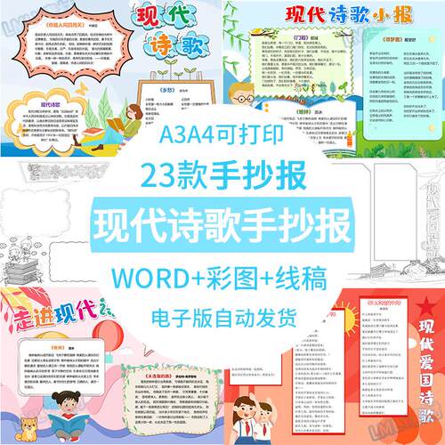 儿童小学生走进现代诗歌手抄报电子版模板8k诗歌小报成品素材a3a4