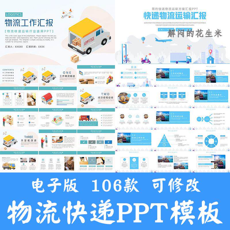 快递物流运输ppt模板海运陆运空运货运交通行业工作总结汇报计划