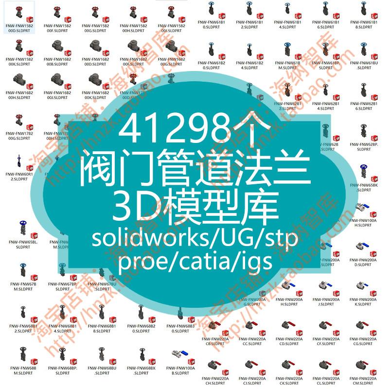 阀门管道法兰3D模型库sw标准件ug手动STP球阀igs水管开关阀Catia