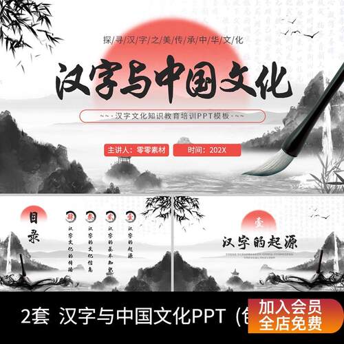 P64-中国风古风汉字与中国文化PPT汉字知识文化教育培训PPT模板