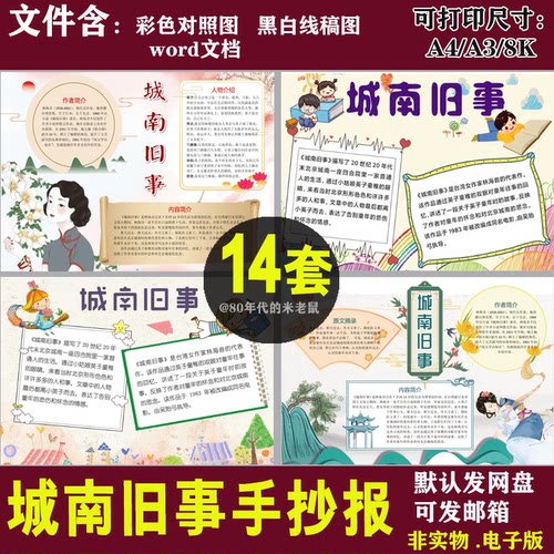 城南旧事手抄报模板小学生城南旧事读书经典阅读好书推荐手抄小报