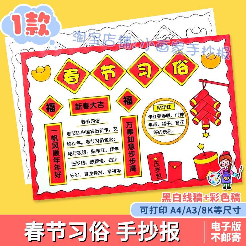 春节习俗手抄报模板2024龙年新年年俗贴对联春联拜年放鞭炮小报a4