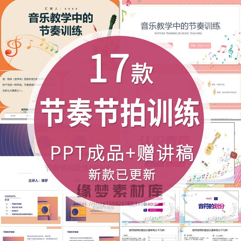 学生音乐识谱节奏节拍训练PPT模板课堂教学培训课件基础乐理介绍