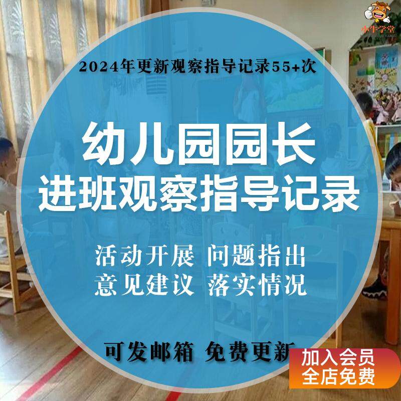 幼儿园园长进班观察指导记录大班中小班存在问题指导意见落实情况